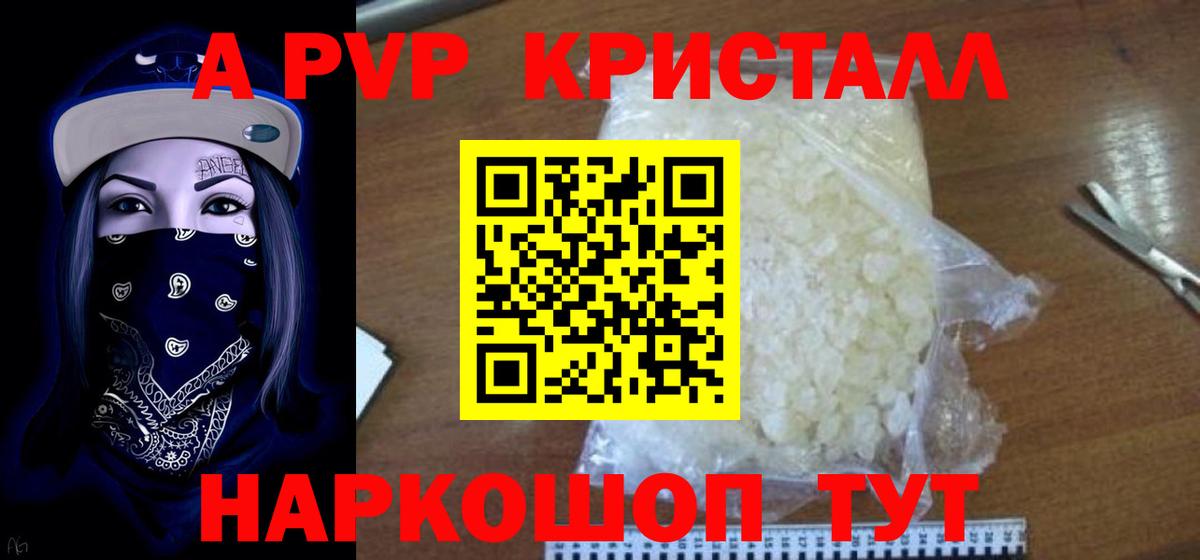 А ПВП Crystall Котельники