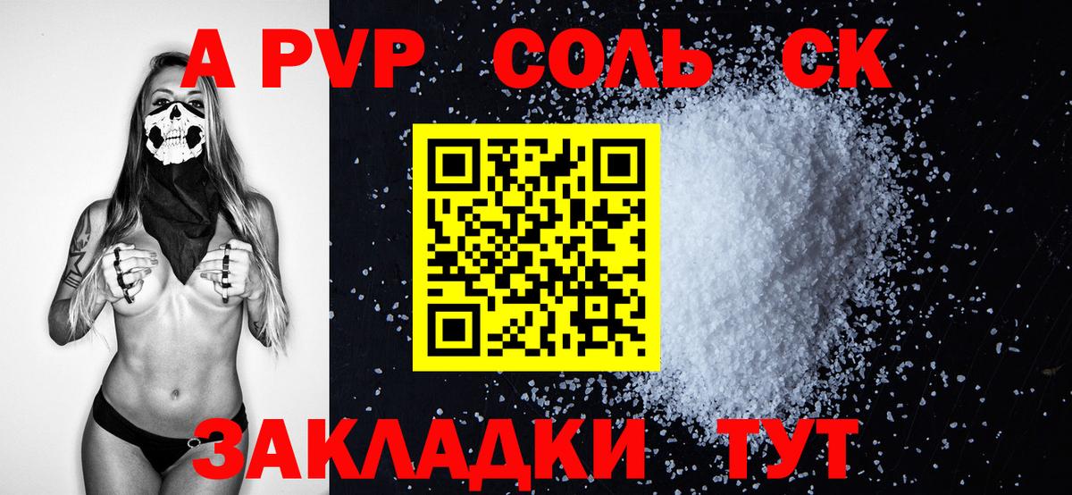 A PVP Соль  Вход с VPN  Котельники 