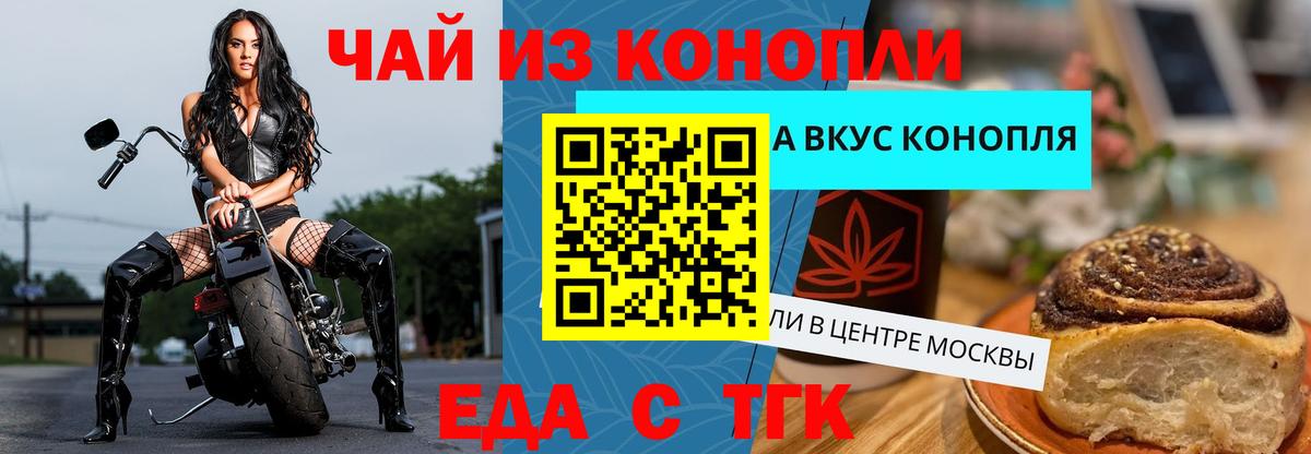 Еда ТГК конопля  Вход с VPN  Котельники 