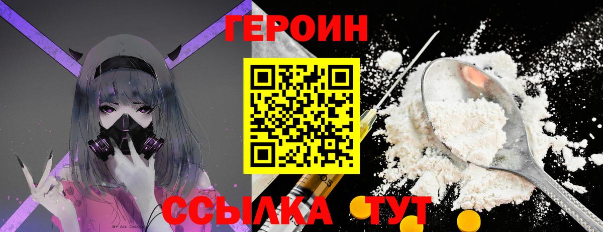 Героин афганец  Вход с VPN  Героин  Котельники 