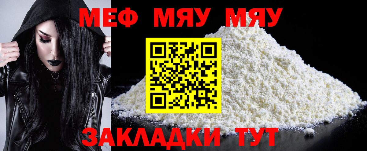 Мефедрон кристаллы  МЯУ-МЯУ mephedrone  Котельники  МЯУ-МЯУ  МЕФ  Вход с VPN 