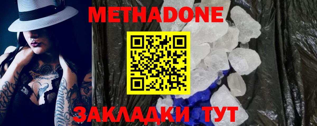 Метадон белоснежный Котельники