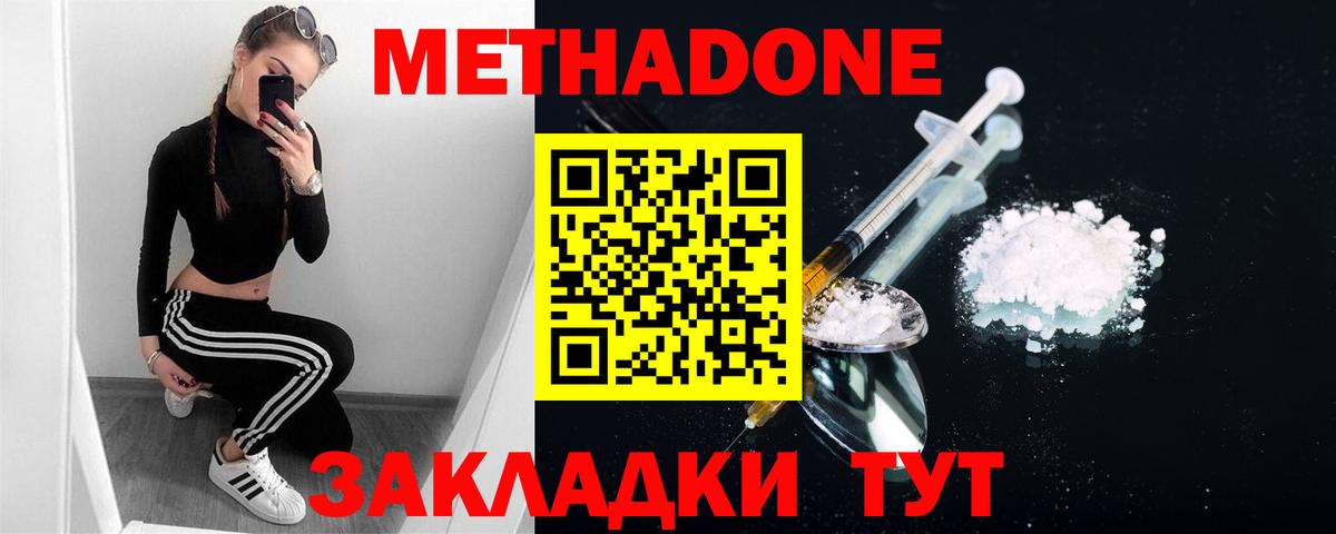 Метадон VHQ  Вход с VPN  Котельники 